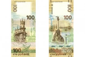 У Росії випустили банкноту із зображенням Криму