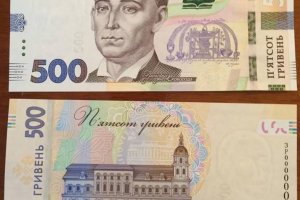 НБУ презентував нову банкноту номіналом 500 гривень