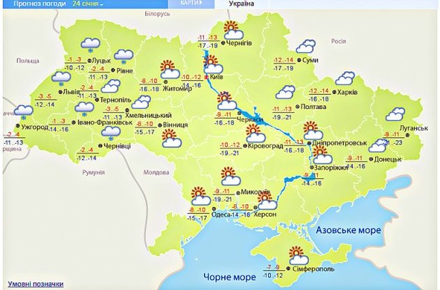 Прогноз погоди на 24 січня