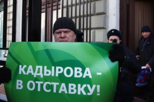 У Москві затримані троє активістів пікету за відставку Кадирова