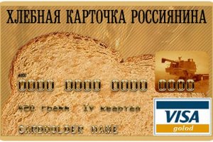 Росія готує продуктові картки для населення на тлі кризи