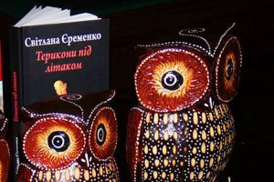 Літаки над териконами