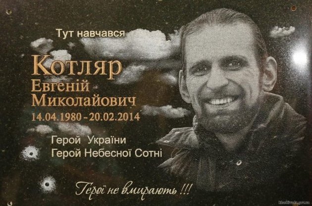 Євген Котляр загинув від кулі снайпера