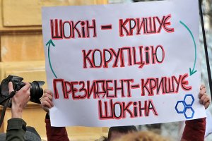 На Банковой в Киеве митинговали за отставку Шокина