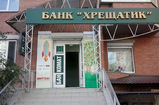 НБУ признал банк "Хрещатик" банкротом