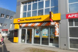 Накануне признания "Михайловского" неплатежеспособным владелец продал 92,5% компании, которой принадлежит банк