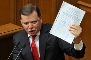 Ляшко предупредил о выбросе компромата на него из "черной бухгалтерии" Партии регионов