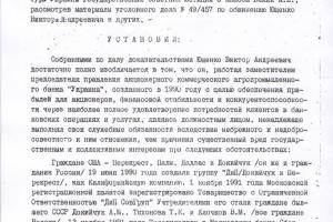 В 1994 году против Ющенко открывали уголовное дело – Москаль