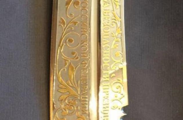 На вилученому клинку присутнє маркування «Служба безпеки президента Російської Федерації»