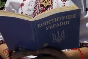 Конституція України:  життя "складного підлітка"