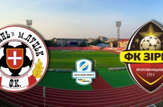 "Волынь" принимала "Звезду"