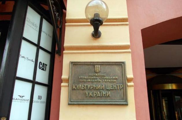 Украина потребовала от России обеспечить безопасность Национального культурного центра в Москве