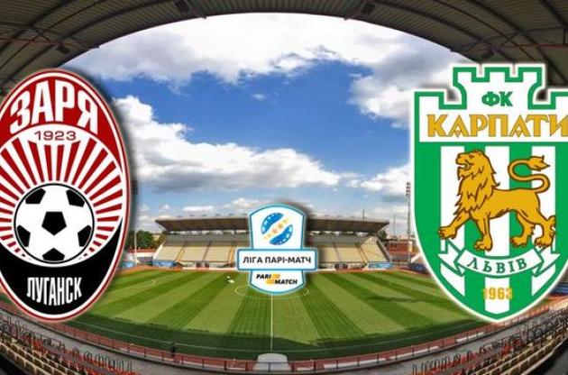 "Заря" принимала "Карпаты"