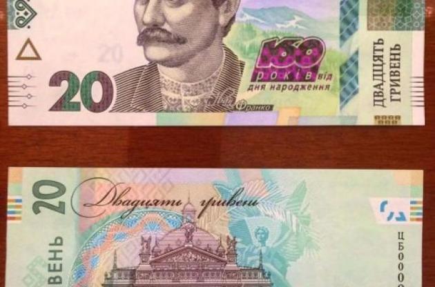 Нацбанк з 1 вересня введе в обіг нову банкноту номіналом 20 гривень