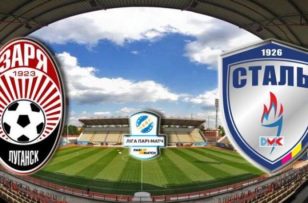 "Заря" принимала "Сталь"