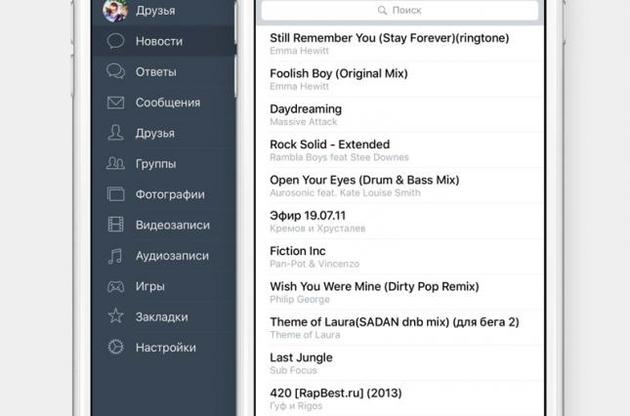"ВКонтакте" повернув музику в додаток для iOS