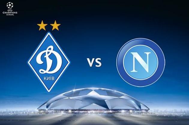 &quot;Динамо&quot; принимало &quot;Наполи&quot;