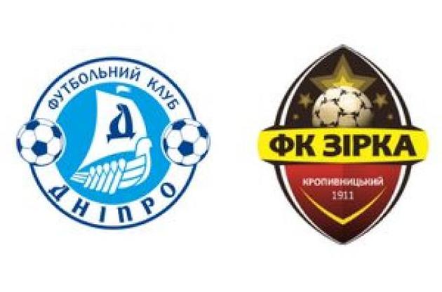 "Дніпро" приймав "Зірку"
