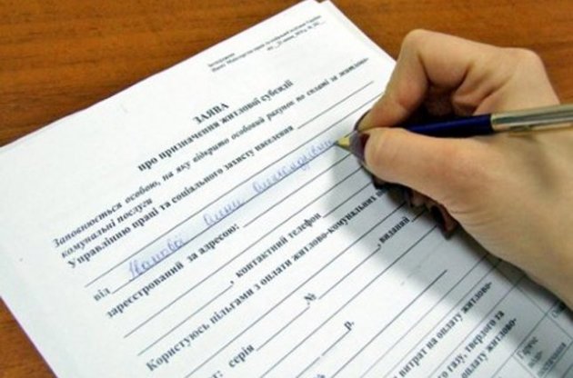 Чиновники зібралися суворо контролювати одержувачів субсидій