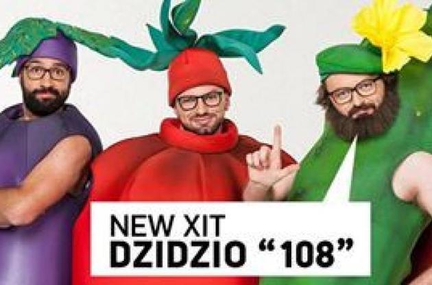 DZIDZIO представили клип на песню "108"