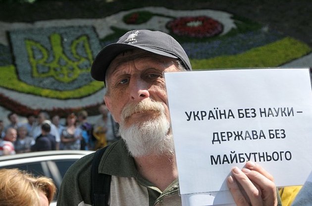 Украинская наука: куда ведет политика "урезания"