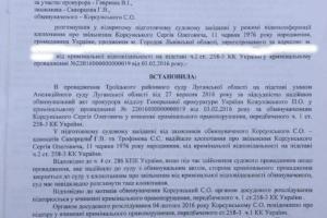 Суд випустив з-під варти обвинуваченого у створенні "ЛНР" Корсунського