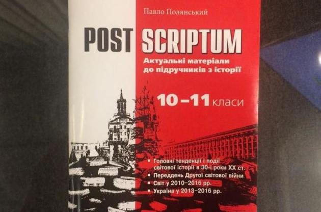 Новий посібник надійде в школи навесні
