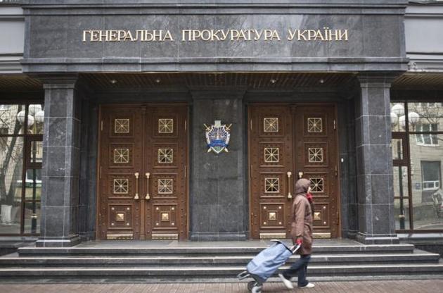 У Генпрокуратурі створили управління для розслідування "великої справи Януковича"