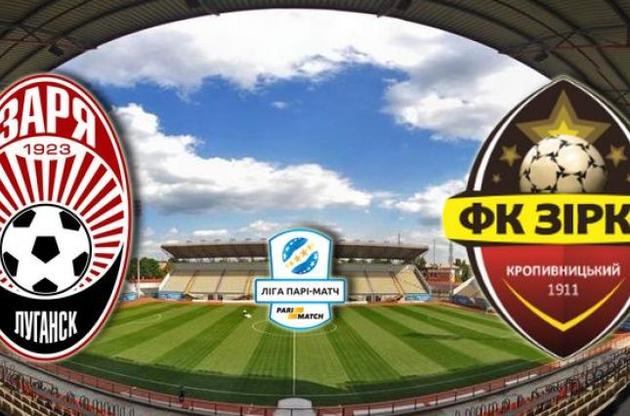 &quot;Заря&quot; играла со &quot;Звездой&quot;