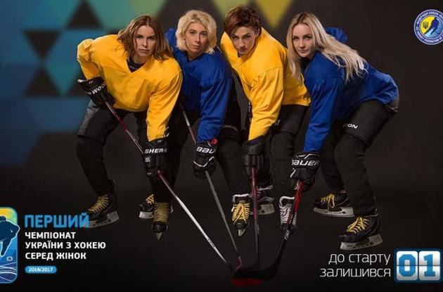18 листопада стартує перший чемпіонат України з хокею серед жінок