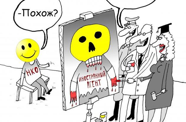 В Росії НКО видавлюють