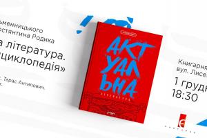 Актуальная литература: пространство возможного