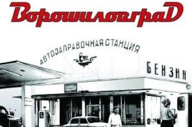 Держкіно дасть половину грошей на фільм "Ворошиловград"