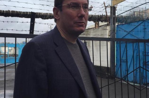 Луценко нагрянув з перевіркою в колонію
