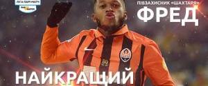 Фред визнаний кращим гравцем 18-го туру української Прем'єр-ліги