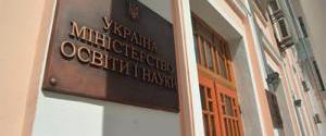 Сайт Министерства образования и науки Украины пострадал от хакерской атаки