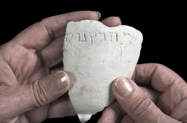 В Єрусалимі виявлена найдавніша іменна кам'яна чаша
