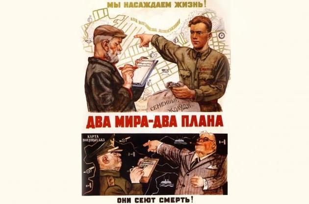 Советский пропагандистский плакат. Начало 1950-х годов