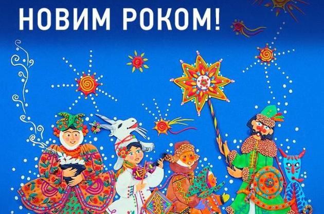 Порошенко поздравил украинцев со Старым Новым годом