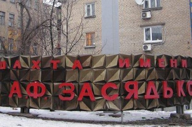 У Донецьку на шахті ім. Засядька заблоковані 203 гірника