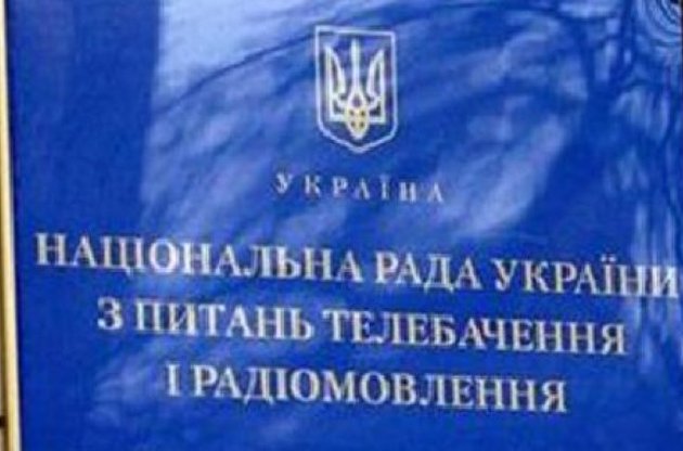Нацсовет перенес рассмотрение дела киевского "Радио Вести" на 3 марта