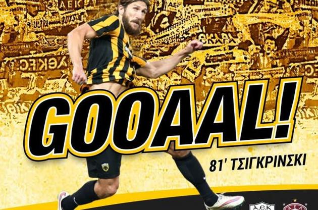 Чигринский перешел в АЕК летом прошлого года