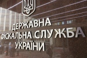 Государственной фискальной службе необходима серьезная "встряска" – Данилюк