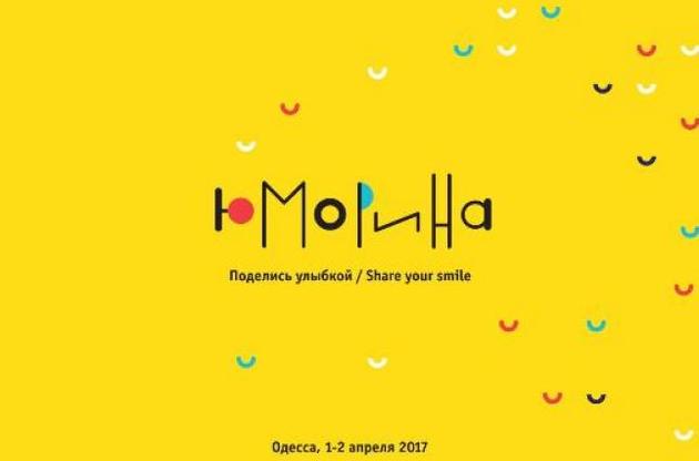 Одеська "Гуморина" перетворить один день сміху - два
