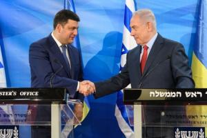 Україна та Ізраїль підписали ряд документів про двостороннє співробітництво