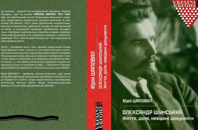 В Україні презентували видавничу серію про українських демократів міжвоєнного періоду