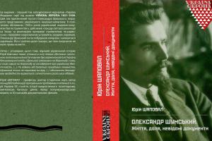 В Украине презентовали издательскую серию об украинских демократах межвоенного периода