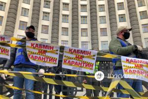"Карантин убивает": предприниматели устроили акцию протеста под Кабмином