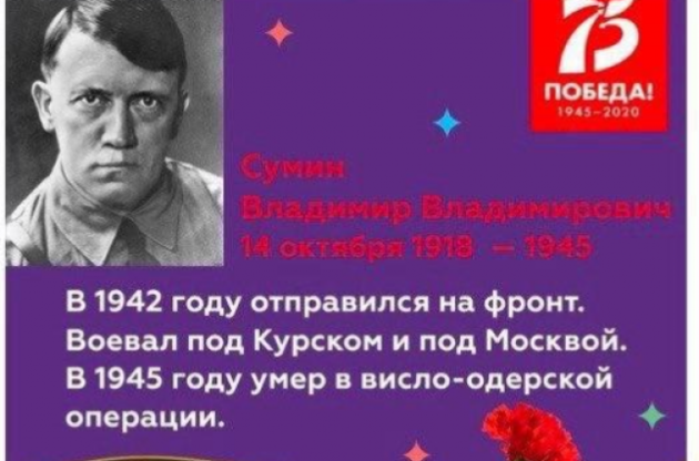 В России опубликовали фото Гитлера на конкурсе героев Второй мировой войны