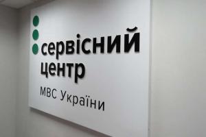 Сервисные центры МВД полноценно заработают с 12 мая